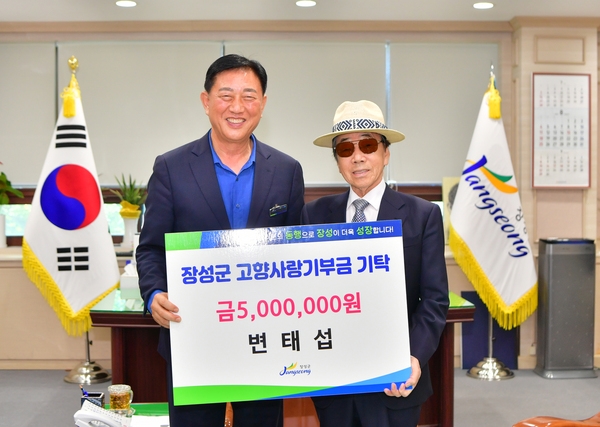  장성군 고향사랑기부금 기탁식