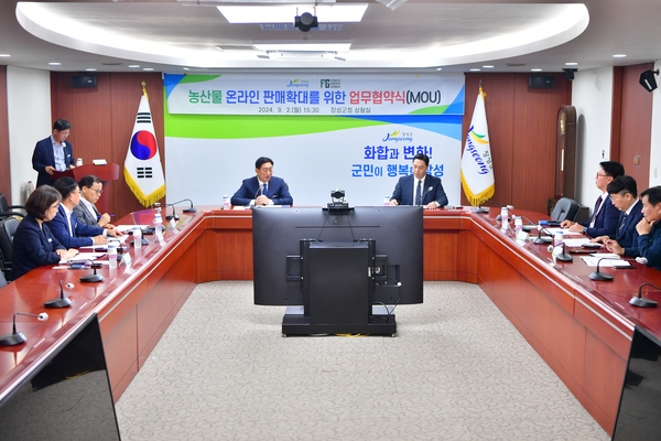 농산물 온라인 판매확대를 위한 업무협약식
