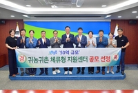 귀농귀촌 체류형 지원센터 ...