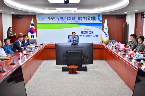 농촌일손돕기 추진 유공표창수여식