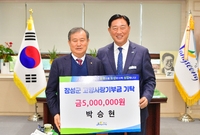 박승현님 고향사랑기부금 기...