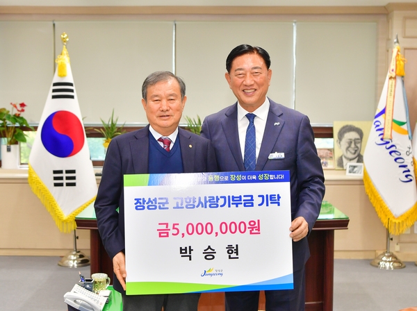 박승현님 고향사랑기부금 기탁