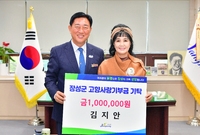 김지안님 고향사랑기부금 전...