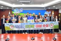 장성군 안평쌀 대상 수상