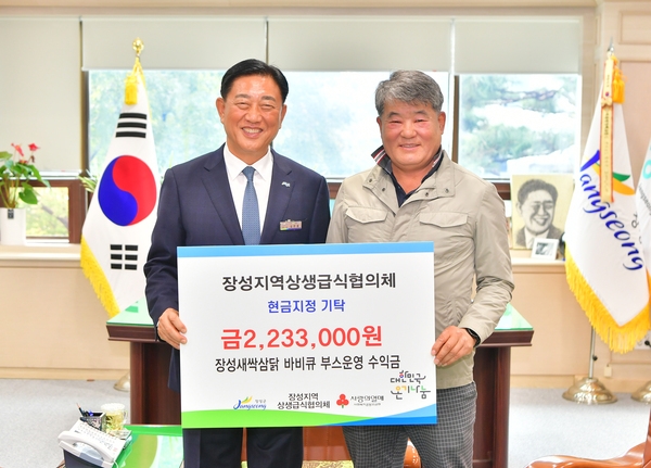 장성지역상생급식협의체 현금지정기탁
