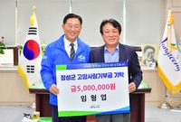 장성군고향사랑기부금 기탁 ...