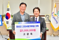 장성사랑기부금 기탁식