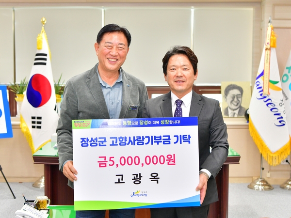 장성사랑기부금 기탁식