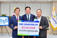 장성사랑기부금 기탁식