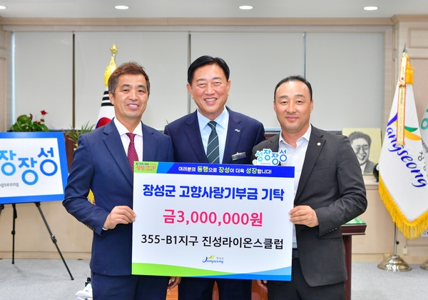 장성사랑기부금 기탁식