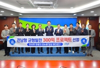  전남형 균형발전 300억...