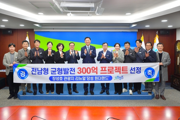  전남형 균형발전 300억 프로젝트 선정
