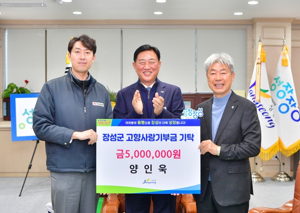 고향사랑기부금 삼성철망 대표 전달식
