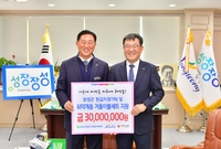영광한빛원자력 본부장 기탁...