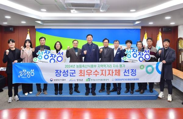 지역먹거리지수평가 장성군 최우수지자체 선정