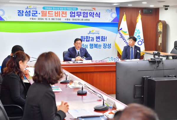 장성군 -월드비전 업무협약식