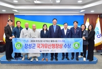 장성군 국가유산청장상 수상