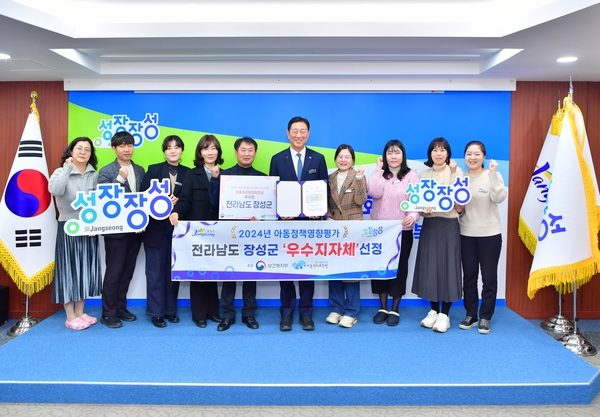 2024년 아동정책영향평가 장성군 우수지자체선정