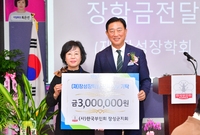  한국부인회 장성지구 기탁...