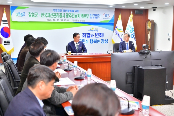 장성군-한국자산관리공사 업무협약