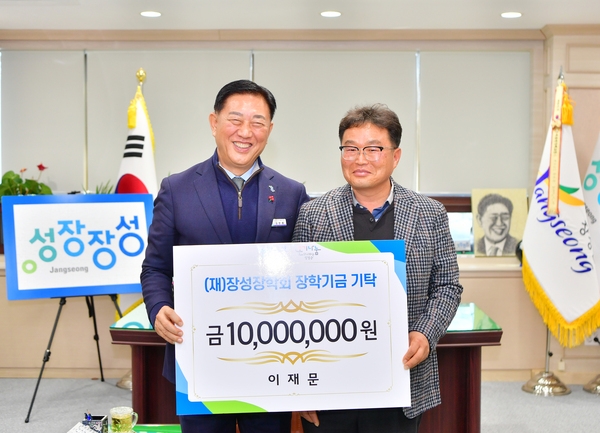 이재문님 장성장확회 장학금 기탁