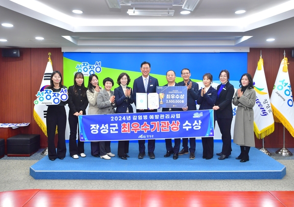2024년 감염병 예방관리사업 장성군 최우수기관상 수상