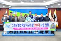 스마트농업 육성지구조성 3...