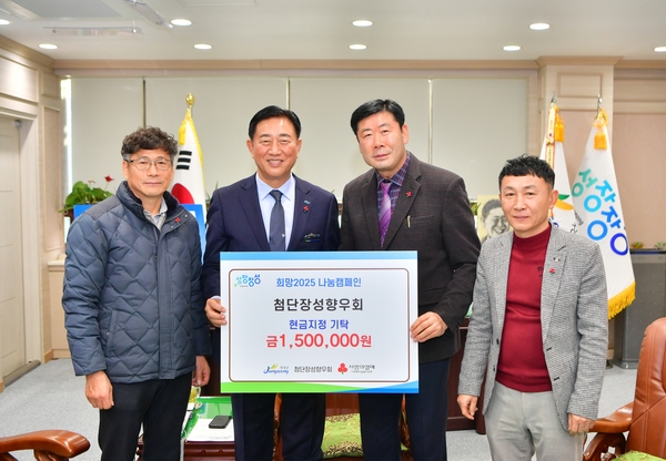 첨단장성향우회 기탁식