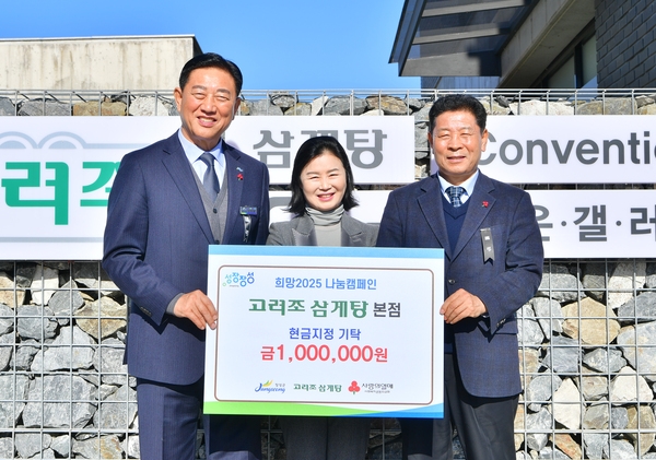 고려조삼계탕 기탁식