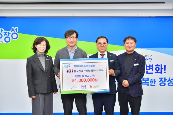 한국건강관리협회 광주전남지부 이웃돕기 성금 기탁식