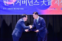 한국거버넌스 대상 시상식