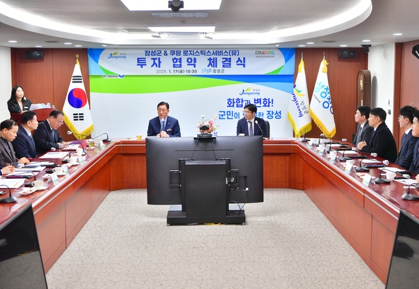 쿠팡로지스틱서비스 장성서브허브 신설투자 협약서