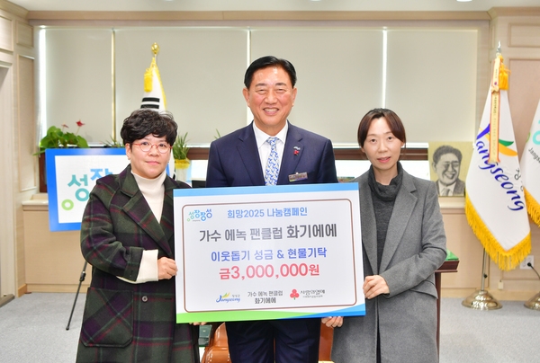 가수 에녹 팬클럽 성금 기탁식