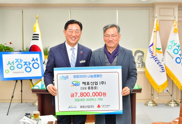 해표산업 대표 홍동호 희망2025 나눔캠페인