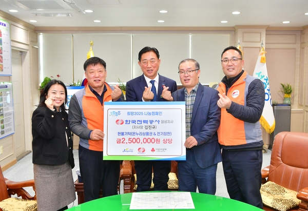 한국전력공사 장성지사 현물기탁식