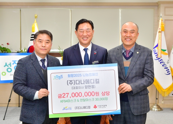 다나메디컬 희망2025 나눔켐페인