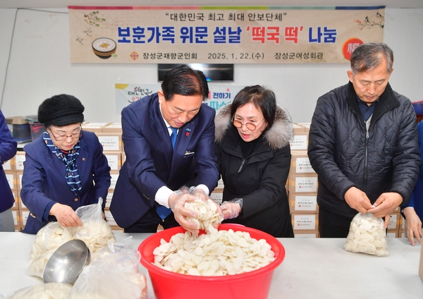 재향군인회 떡국떡 나눔행사
