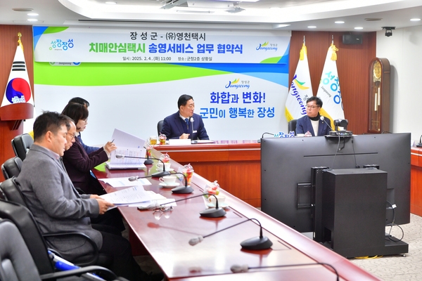 치매안심택시 송영서비스업무 협약식