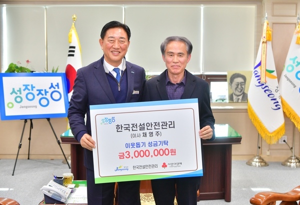 이웃돕기 성금기탁식
