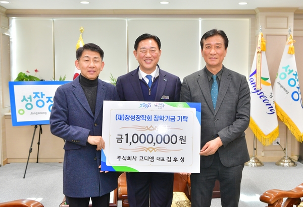 주식회사 코디엠 장학금기탁식