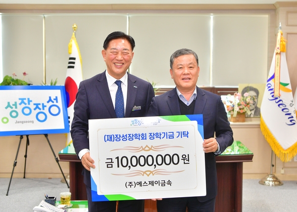 장학회 기탁식