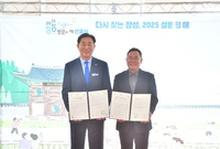 2025 장성방문의해 선포...