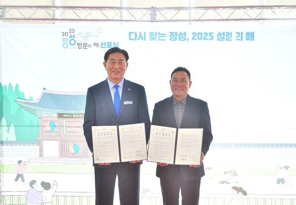 2025 장성방문의해 선포식