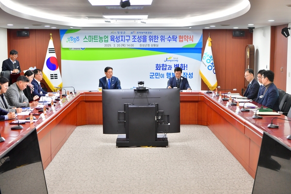 스마트농업 육성지구 조성 협약식