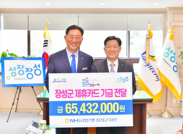 장성군 제휴카드 기금전달식