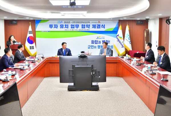 장성군-코람코자산신탁 투자유치 업무 협약 체결식