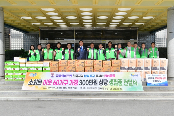 국제와이즈멘 장성클럽 생필품전달식 및 간담회