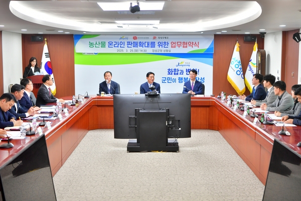 농산물 온라인 판매확대를 위한 업무 협약식