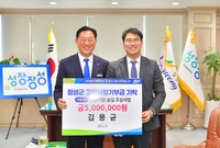 김동훈님 고향사랑기부금 기...