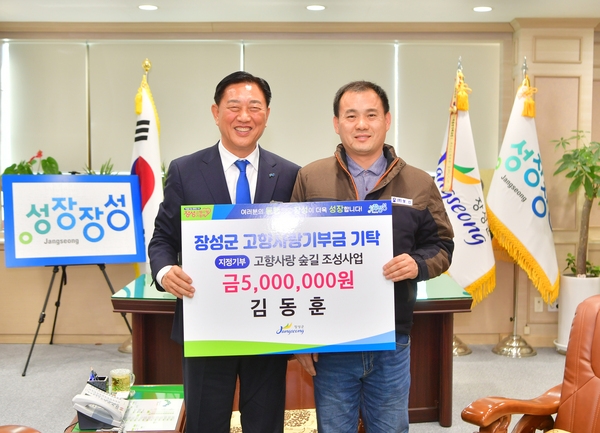 김용균님 고향사랑기부금 기탁식 